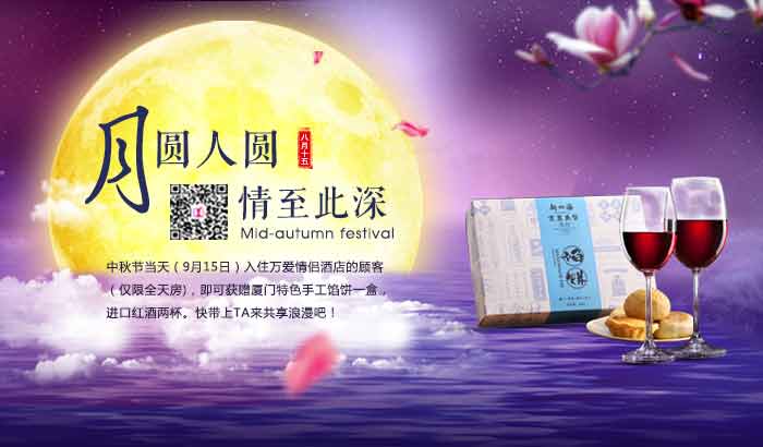 中秋 中秋