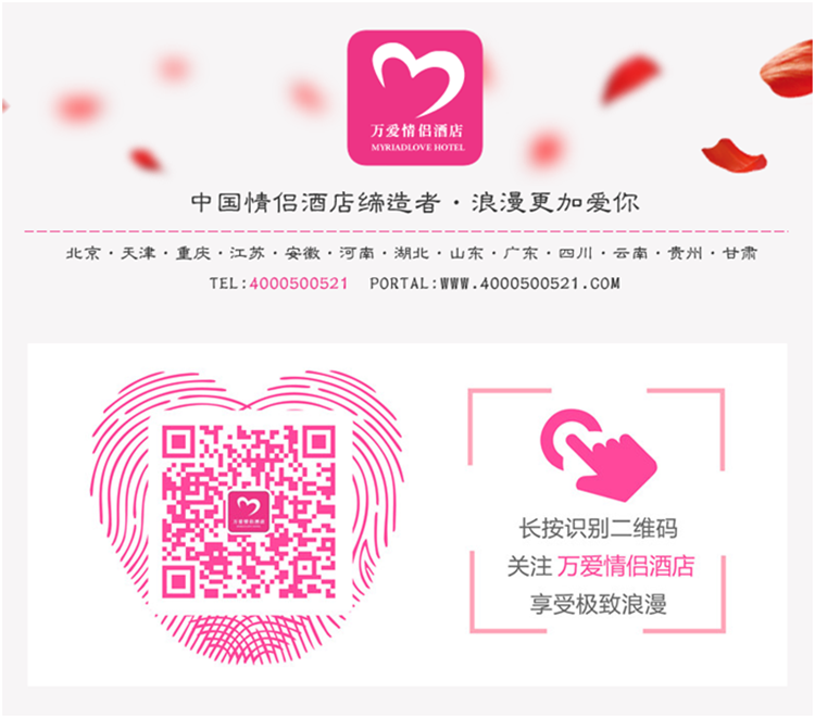 中国情侣酒店缔造者 中国情侣酒店缔造者